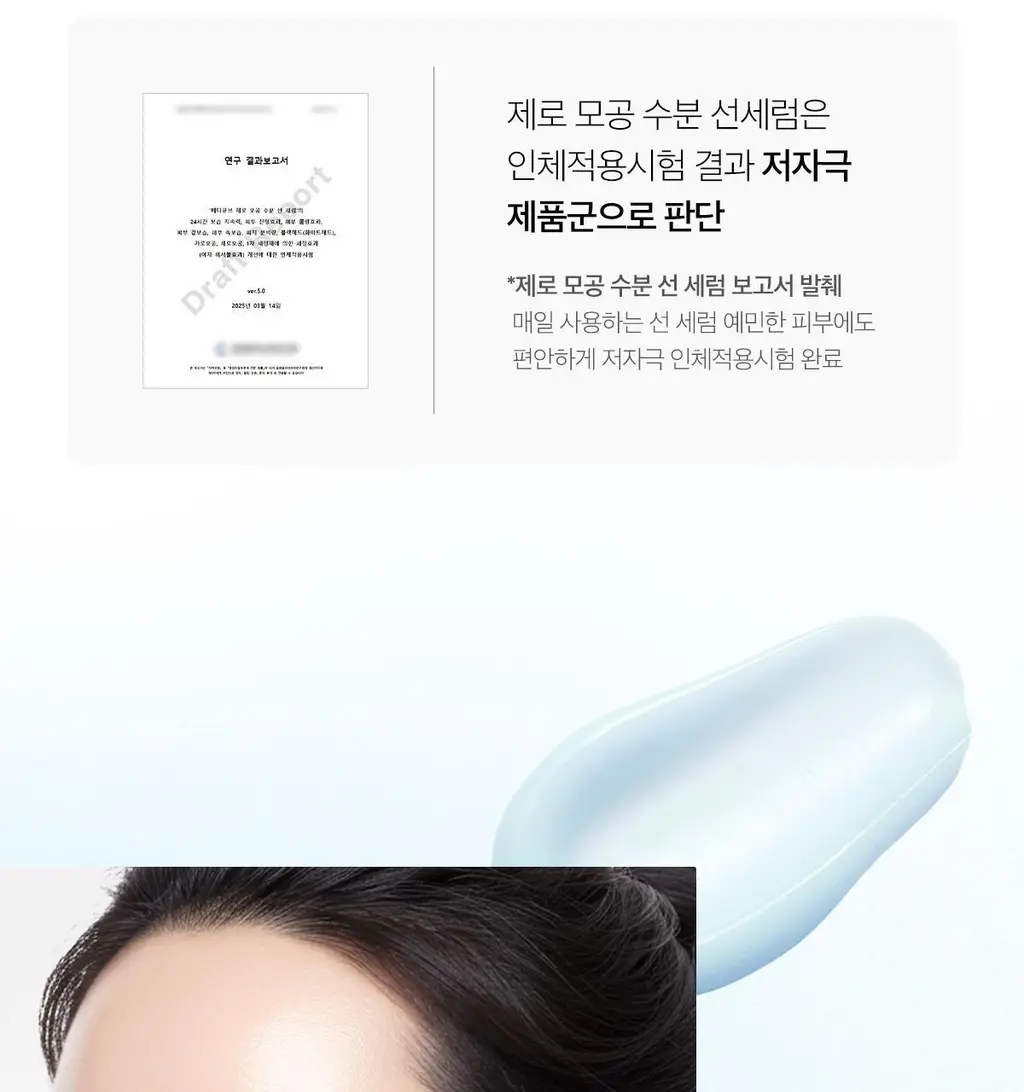 [수분진정/피지케어] 메디큐브 제로 모공 수분 선세럼 50ml 상세페이지 37